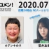 2020.07.20 文化放送 「Recomen!」月曜（23時49分頃~）欅坂46・菅井友香