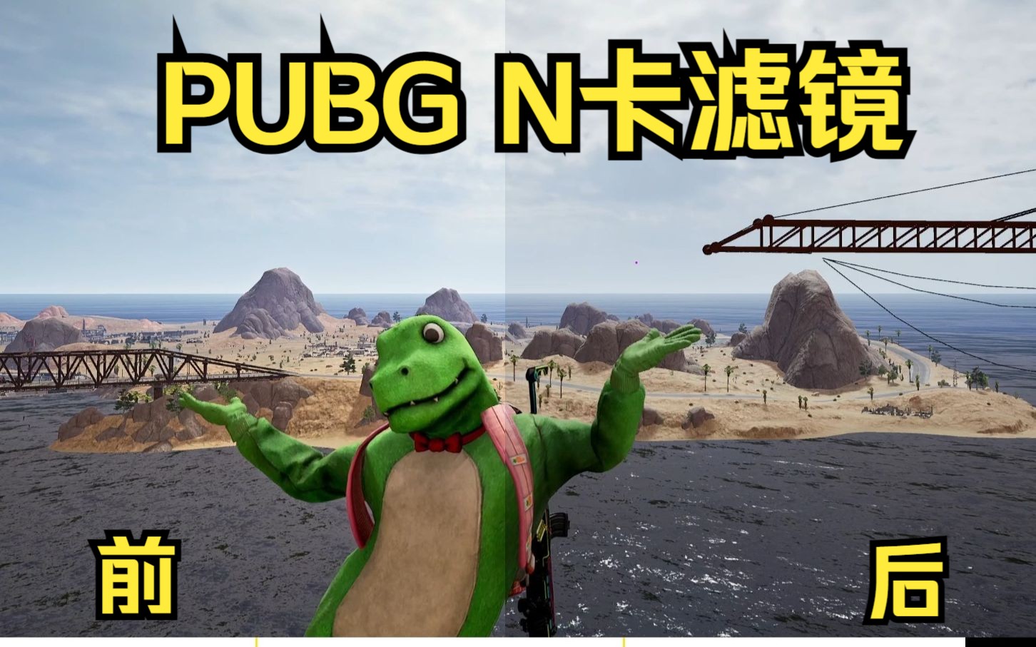 PUBG最新N卡滤镜，拒绝灰蒙画面，不伤眼看人更清晰！