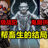 靖国鬼厕14畜生！它们都是谁？做了什么？结局是？！【地球尽头