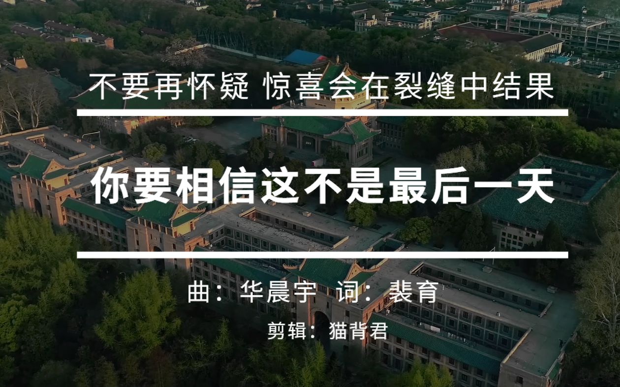 你要相信这不是最后一天,惊喜会在裂缝中结果哔哩哔哩 (゜゜)つロ 干杯~bilibili