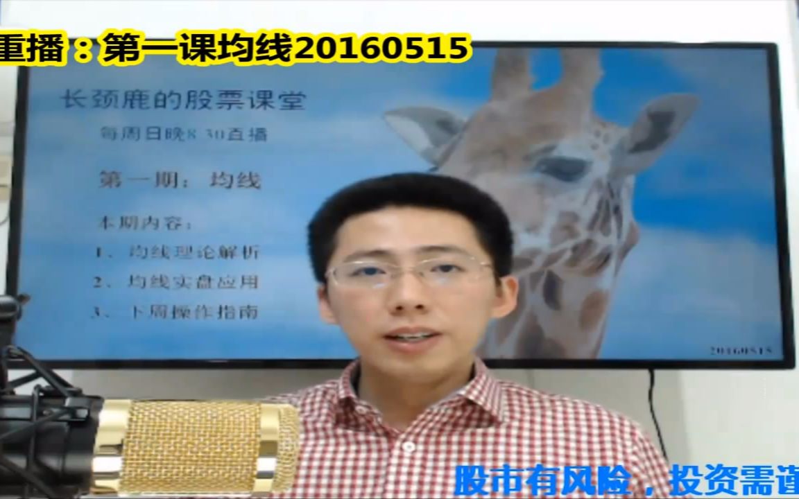 长颈鹿的股票课堂-第一课均线20160515