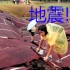 松原市地震，身在哈尔滨的up会发生什么？