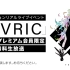 VRファッション＆ライブイベント「FAVRIC」プレミアム会員限定無料生放送(アイドル部/EGOIST/花譜/KMNZ/