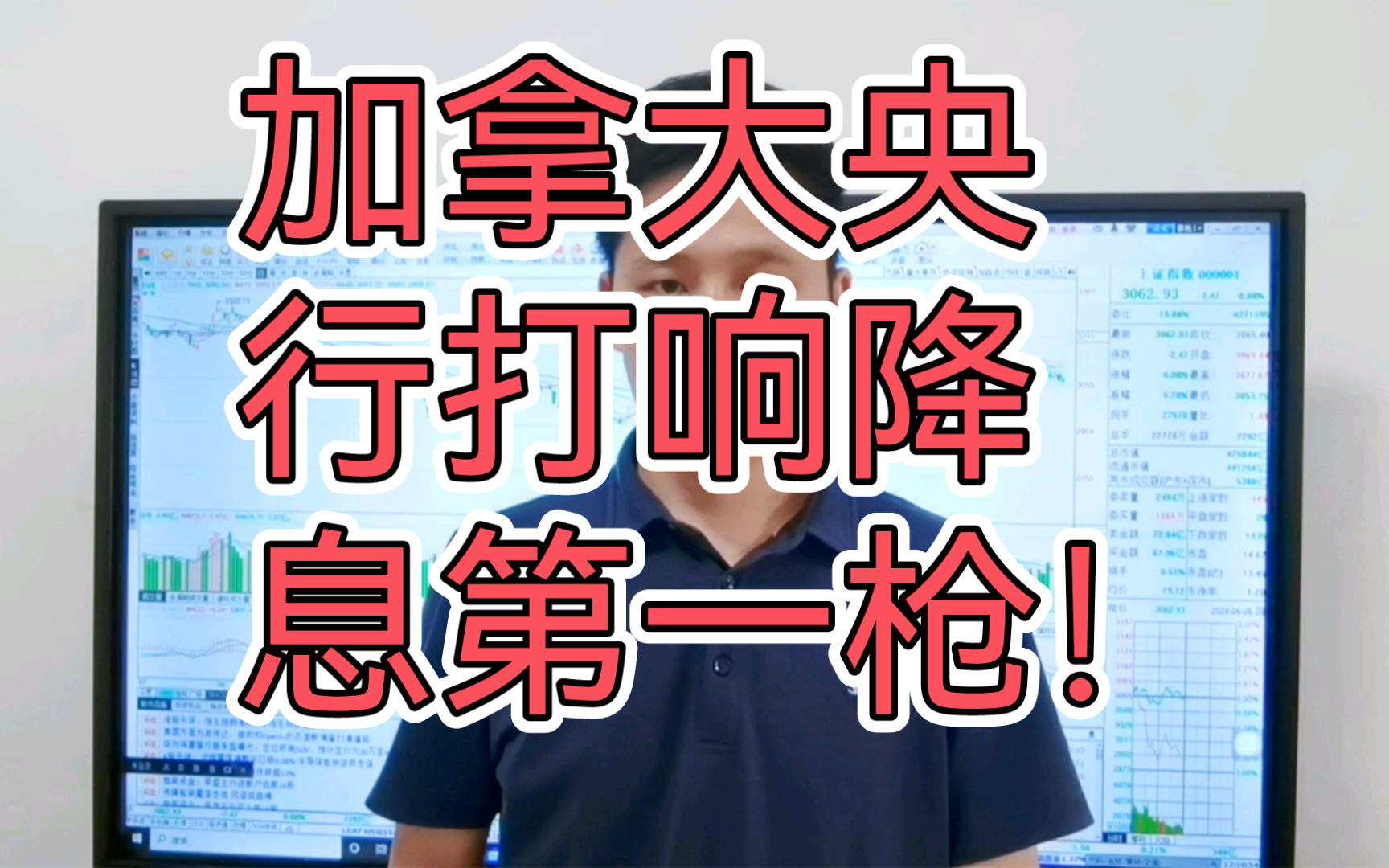 加拿大央行打响降息第一枪!降息周期开启了!中信策略会人满为患 站不下了哔哩哔哩bilibili