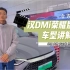 #电比油低 荣耀出击 #比亚迪#汉DM-i荣耀款车型讲解！