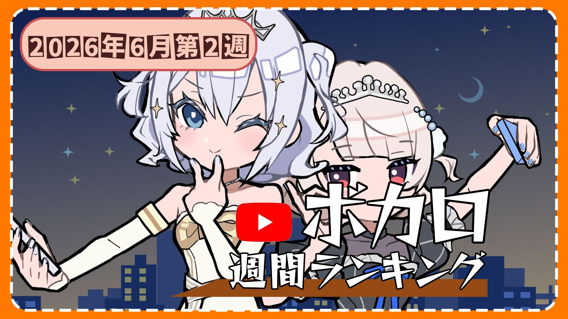 Youtube术力口周榜 2026/6/16 【6月第2周】【第五期】