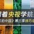 《航拍中国》经典拍摄手法已总结好，请查收！