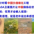 十秒倒计时看中国沙漠绿化工程，美国NASA卫星图片让中国绿扬名世界，老外评论：优秀才会被人诋毁！说得好有道理，就是老外说