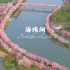 美到犯规！广州3.2公里的粉色长廊太浪漫了…