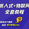 千锋教育嵌入式物联网教程800集，C语言编程入门到精通（物联网开发工程师必备视频