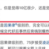 给你10亿，但是代价是75岁被凌迟处死你愿意吗
