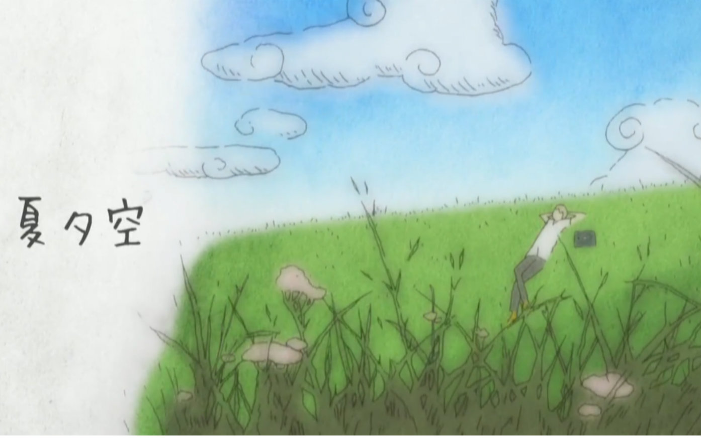 【夏目】夏夕空