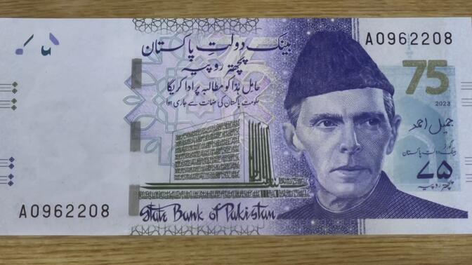 今天给大家讲巴基斯坦国家银行成立75周年纪念钞！这张纪念钞的颜色特别漂亮，我特别喜欢！这张纪念钞的价格也很便宜，也就30块钱人民币左右！让我们一起来看一下吧！