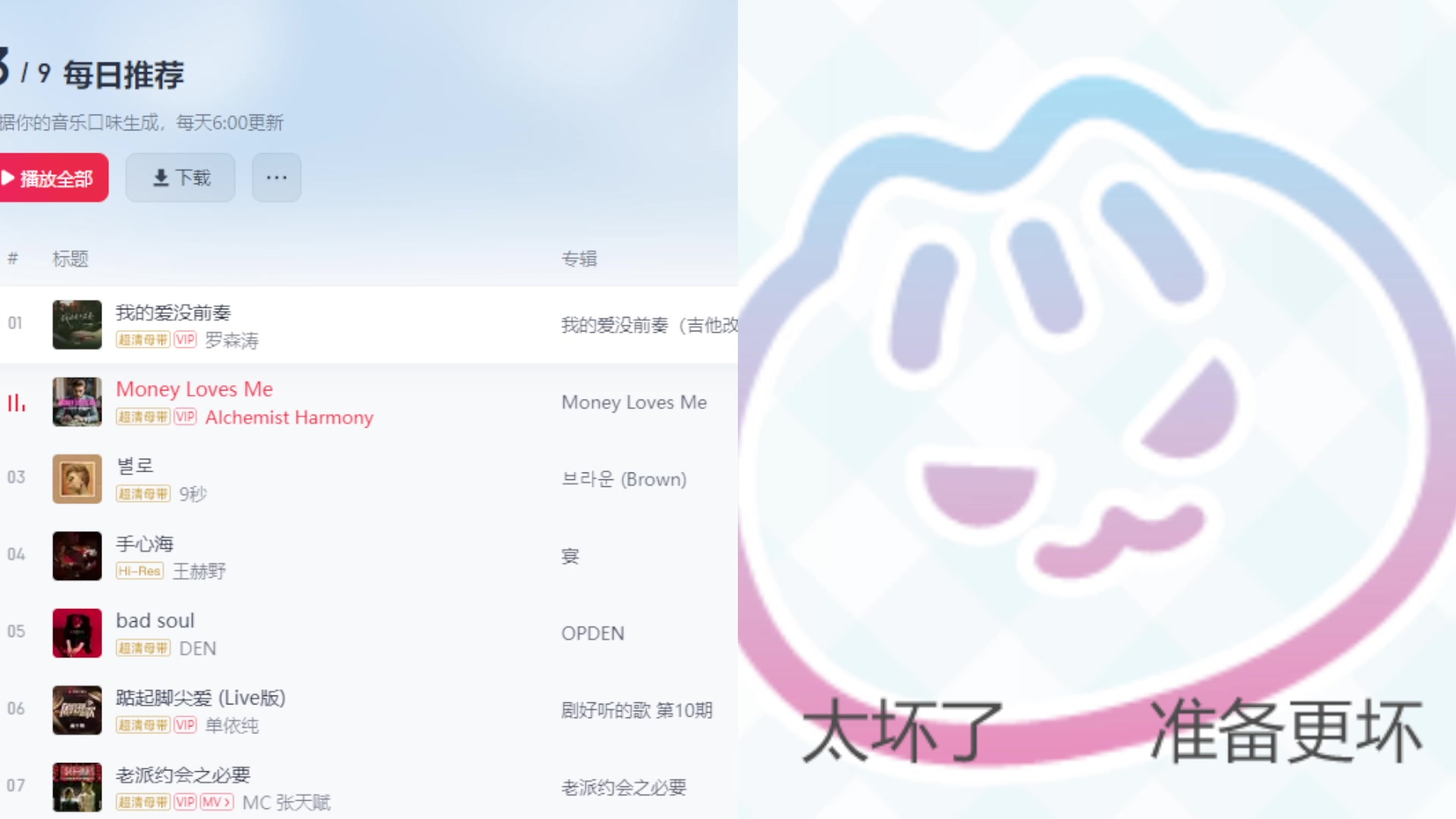 纳豆nado-2025-09-03-直播录屏