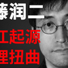 伊藤润二：为什么我要画美女？大专毕业当个技工，却坚持画画，写实、阴冷、视觉冲击，恐怖的真实感来自哪里？欲望和人体，哪个更可怕