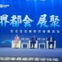知名媒体人杨澜、外交部李肇星受邀出席东北亚会展经济高峰论坛