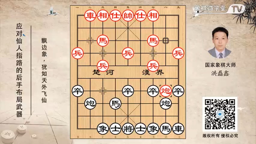 中炮对仙人指路009