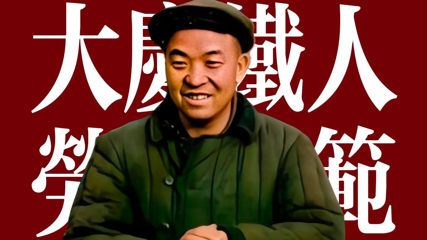 油田里的铁人——王进喜