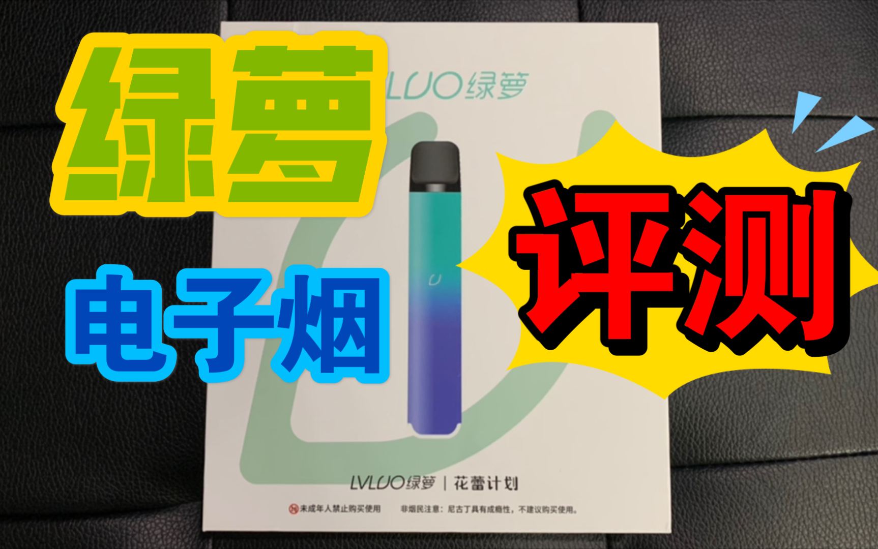绿萝电子烟评测