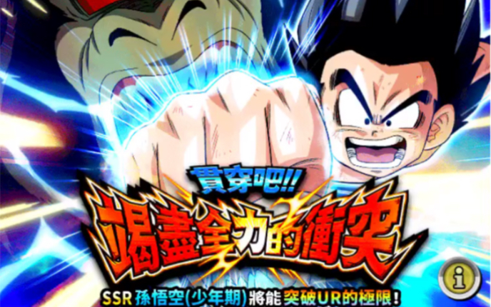 龙珠爆裂激斗