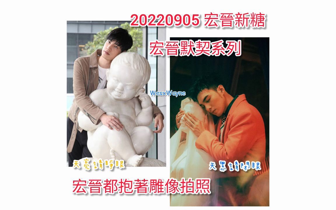 【罗宏正x黄伟晋】20220905_纯图片纪录 宏晋新糖 0903伟晋ig限时动态