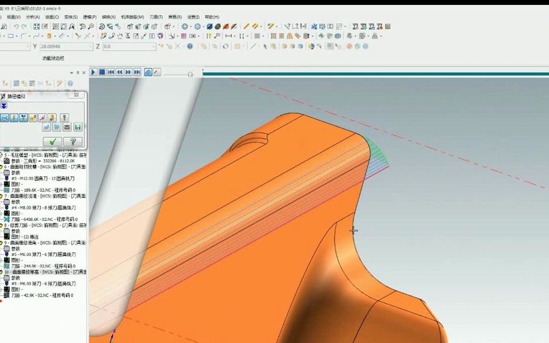 mastercamx9教学视频曲面加工标清