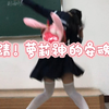 肃清！萝莉神的安魂曲