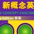 考研英语 2021新概念英语第三册
