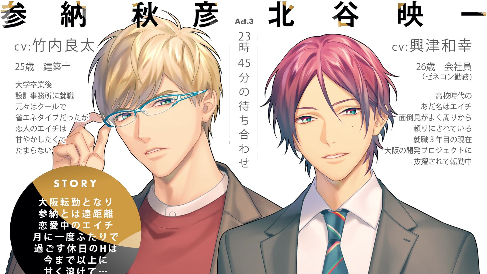 【Drama】竹内良太×兴津和幸 「男子高校生、はじめての after Disc ～First of all～」参納×エイチ篇