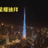 星耀迪拜！见证华为点亮全球最高建筑哈利法塔15分钟超长合集