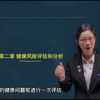 健康风险评估