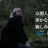 [HD]京都人的鲜为人知的欢愉 Blue修業中「祝う春」【生肉】