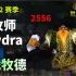 魔兽世界 TBC 竞技场 S2 牧师 Hydra (第 172 集)