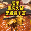 贵州凯里|这家火锅的菜品！一定是凯里最丰富的！没有之一