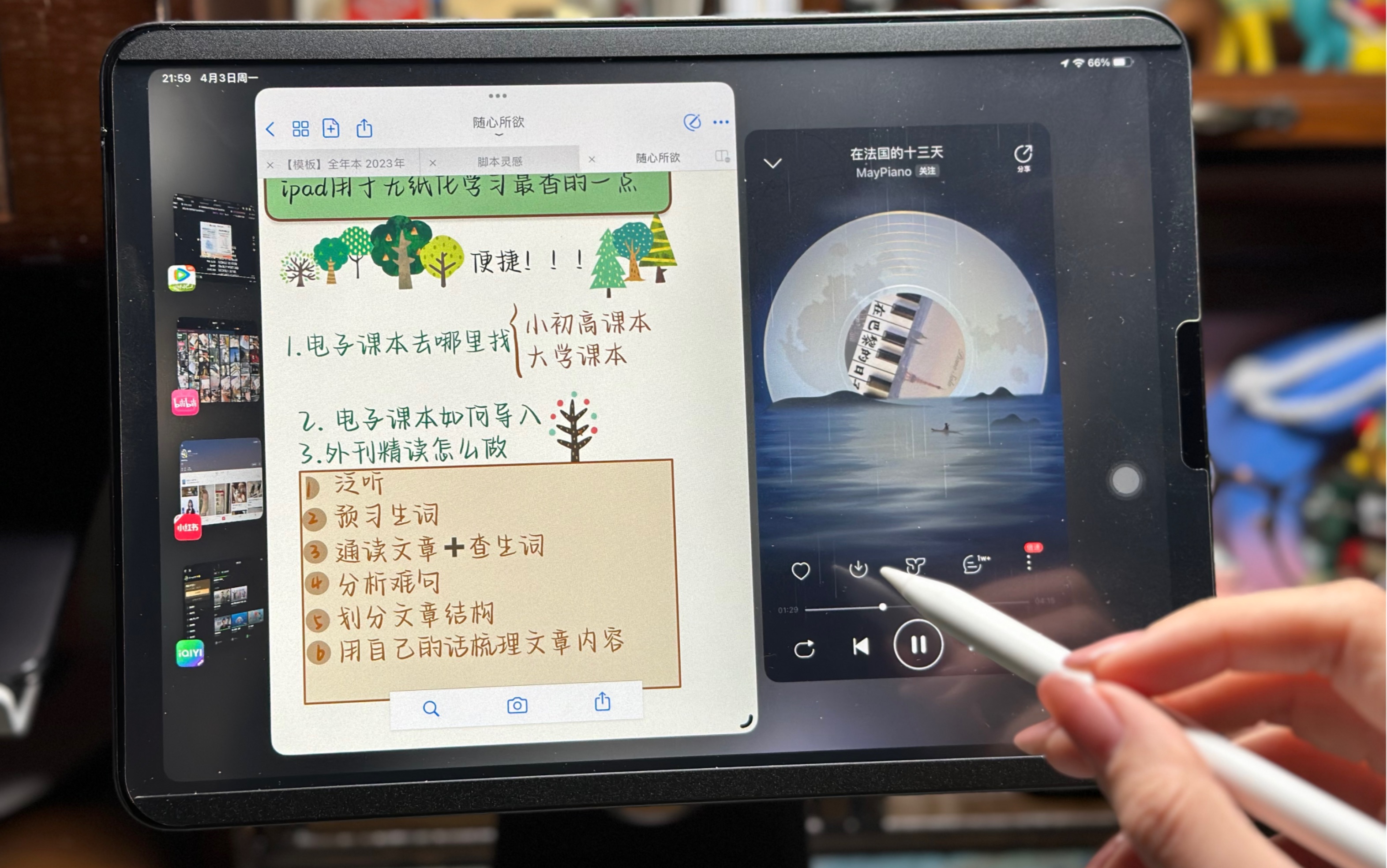 如果你也有ipad，无纸化学习究竟香在哪里