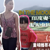2018，印度妻子来中国，印度黑中介只办理七天旅游签证