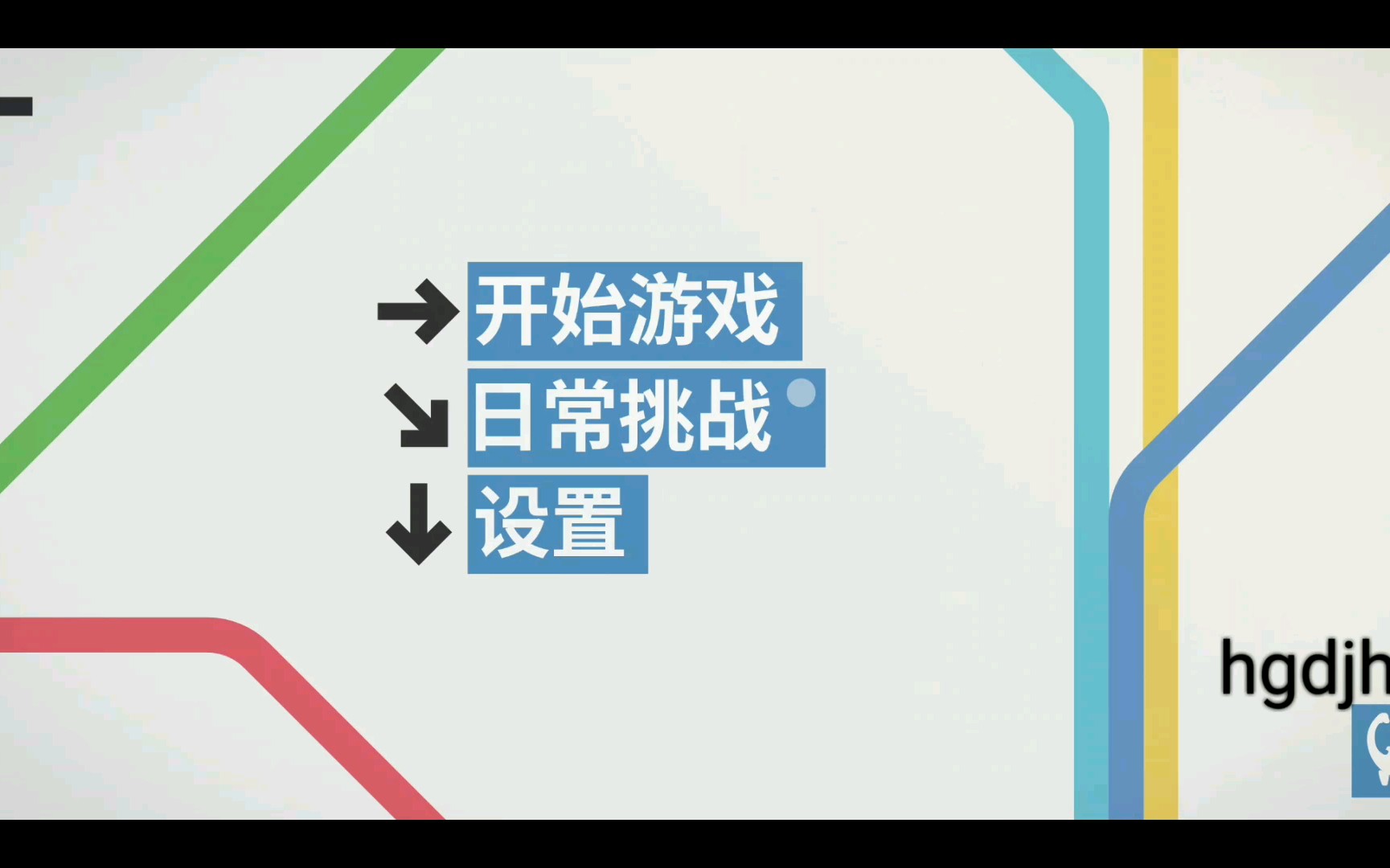 【迷你地铁】基本玩法介绍