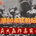 美国人拍的重庆大轰炸真实影像,禁播80余年,曾被日本用作征兵宣传