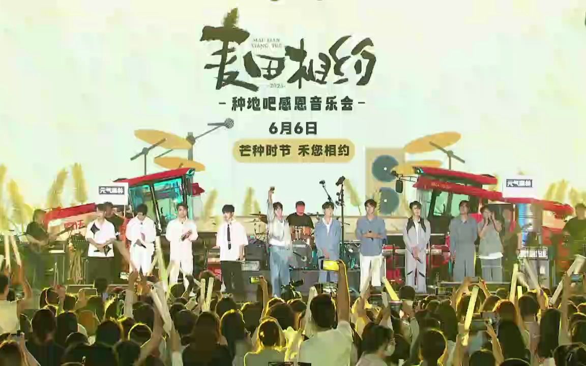 【种地吧感恩音乐会】直播完整版回放哔哩哔哩bilibili