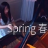 【钢琴】Spring 春 久石让