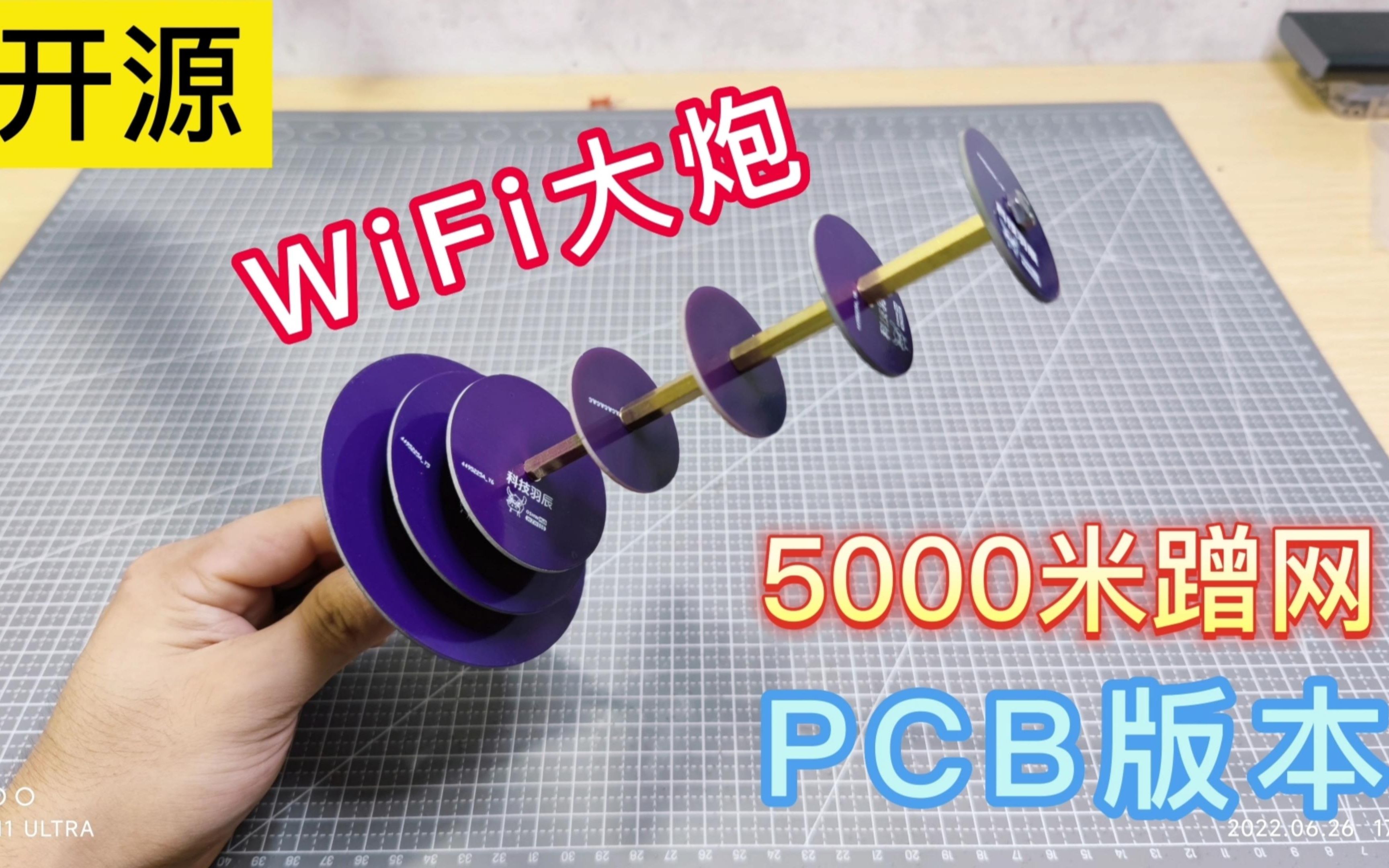 WiFi大炮 PCB版本