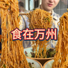 探索舌尖上的万州，品味地道三峡风味，从碗热气腾腾的杂酱面到香辣诱人的烤鱼，每一口都是对味蕾的极致诱惑