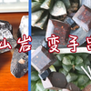 疫情期间火山玻璃变手串（第三串）补充5秒完善细节后视频