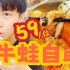 广州市中心牛蛙自助59/位，好吃到想把汤都喝掉！！