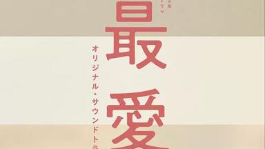 【日剧<em class="keyword">最爱</em>】<em class="keyword">原声</em>大碟<em class="keyword">OST</em>『横山克』26首合集