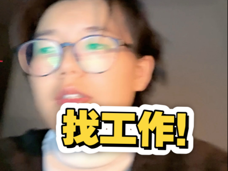 为了明年找到工作 现在开始练口才