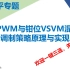三电平专题(九)＿DPWM与钳位VSVM混合调制策略原理分析