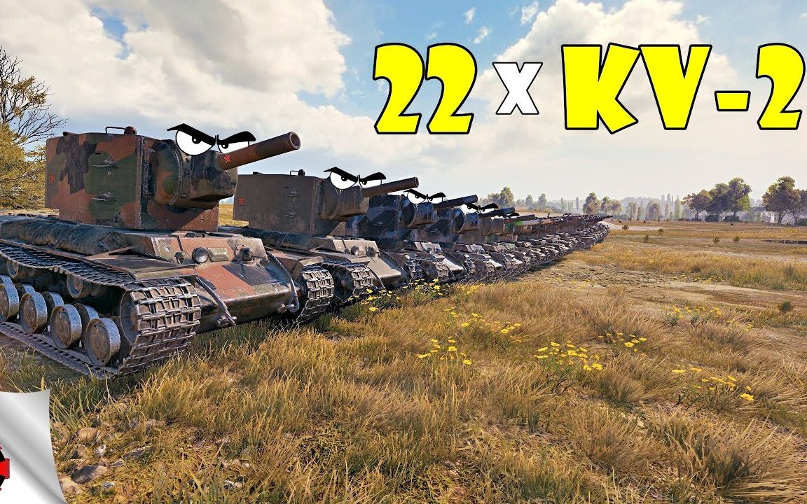 【坦克世界】kv2时刻:神教烤老鼠