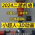 （小超人）2024二建机电3D动画精讲（视频+讲义）