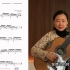 新课  陈姗姗-古典吉他初级进阶课程2.0--- 面对难点.拆